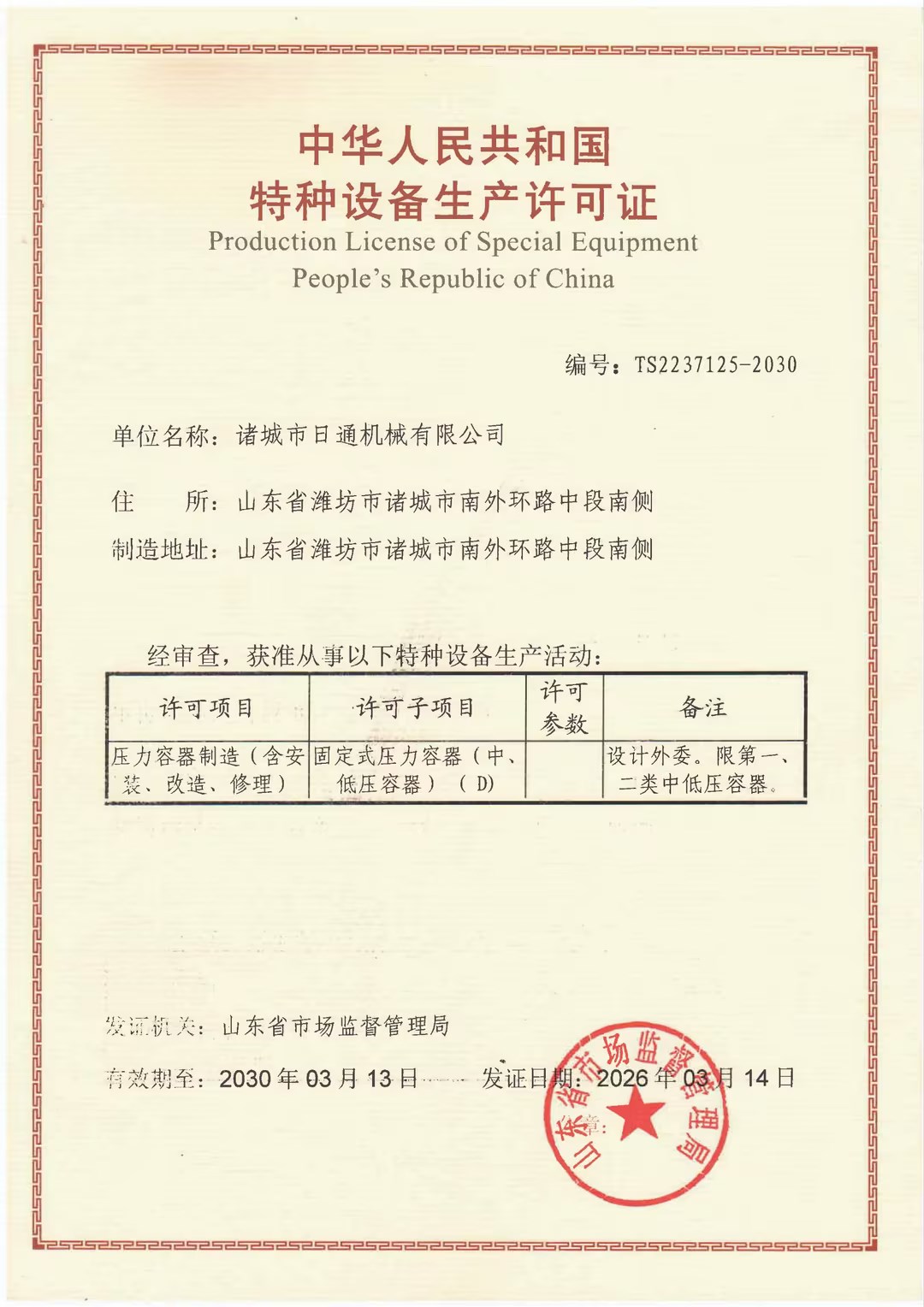 新压力容器正书